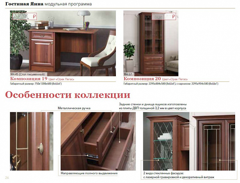 Гостиная Янна витрины для посуды